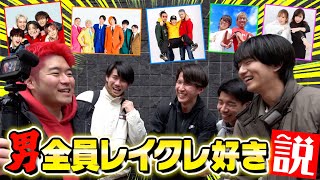 1番好きなYouTuberを街の男子学生に聞いたら気持ちよすぎた件についてwwww