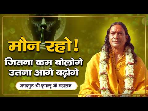 Mind को Control करने वाली साधना दिनचर्या | Jagadguru Kripalu Ji Maharaj Pravachan