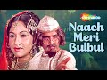 Naach Meri Bulbul - Lyrical | Rajesh Khanna | Kishore Kumar | Roti (1974)