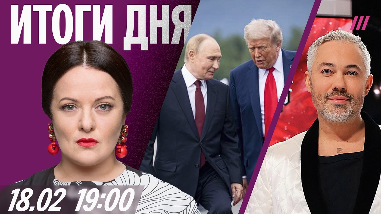 «Величайшая сделка» Путина и Трампа. RT дарит «Киевский торт». Рогова сняли с 
