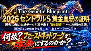 🎯【セントウルS 2026】血統ランキングBEST5！香港馬ファストネットワークの適性を解析