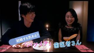 「美人が婚活してみたら」の動画