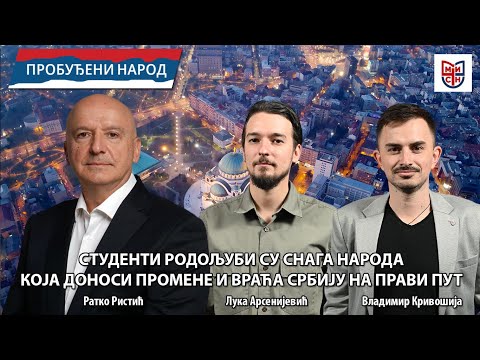 Професор Ристић и студенти патриоте "Променићемо систем и вратити Србију на прави пут"