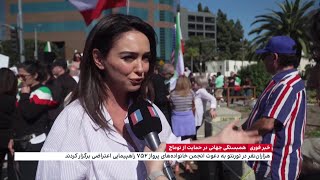 تجمع ایرانیان در لس‌آنجلس در اعتراض به حکم اعدام برای توماج صالحی