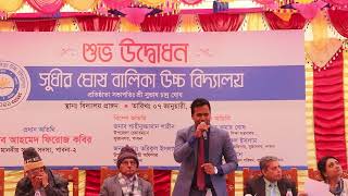 সুধীর ঘোষ বালিকা উচ্চ বিদ্যালয়। ইউএনও সুজানগর। Sudhir Ghosh Balika Ucho Bidaloy