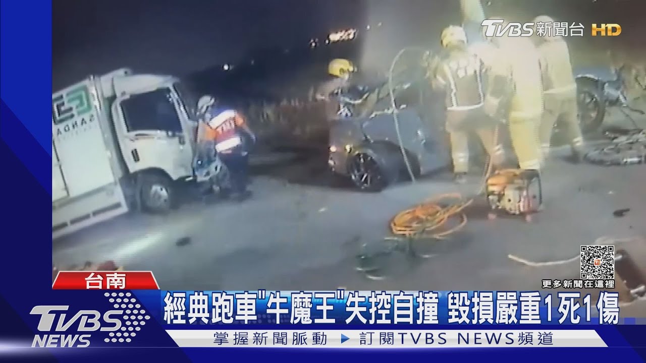 經典跑車JAZ80「牛魔王」失控自撞 撞成廢鐵1死1傷