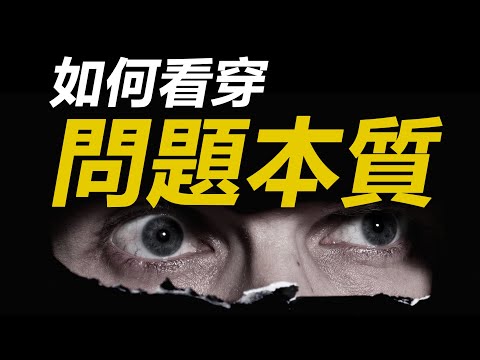 本質