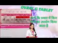 ovral g tablet bengali ovral g tablet khane se kya hota hai ovral g tablet hindi