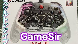 【Game Sir T4 KALEIDO】あのGame Sirからこんなプロコンがでていた【非純正】