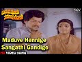 Maduve Hennige Sangathi Gandige Video Song Vishnuvardhan Aarathi Maduve Madu Thamashe Nodu