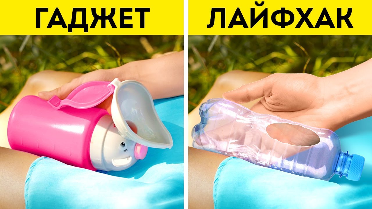 ЛУЧШИЕ ЛЕТНИЕ ГАДЖЕТЫ И ЛАЙФХАКИ ПОЛЕЗНЫЕ ГАДЖЕТЫ НА ВСЕ СЛУЧАИ ЖИЗНИ