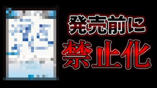 全てのカードゲームの中で「最も早く禁止化されたカード」ってご存知ですか？【ゆっくり解説】