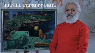 5 րոպե ԱՐՎԵՍՏ. Սամվել Մարտիրոսյան
