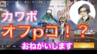 【荒野行動】広場でオフpk女子を探していたらフレンドさんに・・・www【Knives Out】