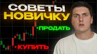 Криптовалюта Для Начинающих (2026) 5 Шагов Для Стабильного Заработка Без Слива Депозита