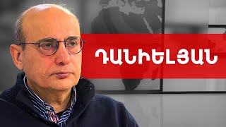 Առաջ ինքը «ժողովրդավար» էր, հիմա «հավատացյալ» է, «պահպանողական». Ստեփան Դանիելյան /// ԽՈՍՔԻ ԻՐԱՎՈՒՆՔ