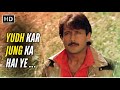 Yudh Kar Jung Ka Hai Ye Amit Kumar Yudh 1985 Jackie Shroff Danny Denzongpa 80s Hindi Song