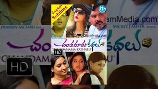 Chandamama Kathalu Telugu Full Movie || Lakshmi Manchu, Aamani || Praveen Sattaru || Mickey J Meyer