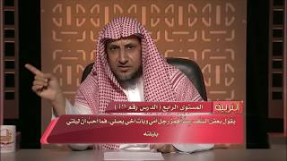 المحاضرة 19 - أسباب داء الكبر - التربية الإسلامية - المستوى الرابع - د. عبد العزيز الجهني image