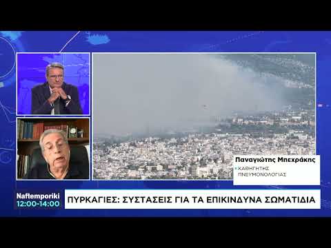 Αποπνικτική η ατμόσφαιρα από τους καπνούς – Οι επιπτώσεις στην υγεία