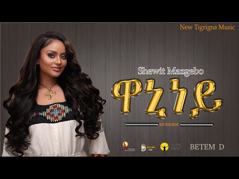 Shewit Mezgebo - ዋኒነይ(Official Video) | New Ethiopian Tigrigna Music 2025