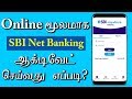 How To Activate SBI Internet Banking Via Online TAMIL