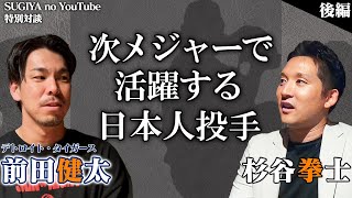 [分享] 前田健太：去年有洋聯球隊開合約給我