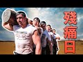 我做了美國海軍三棲特戰隊的訓練一天 | 殘酷及痛苦的訓練