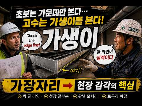 가생이 뜻? 현장에서 매일 쓰는 진짜 의미 알려드립니다!