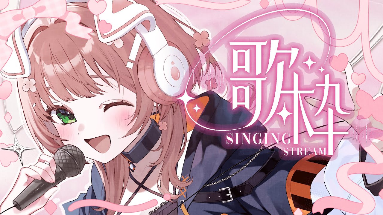 【歌枠】誕生日前夜の歌、聴いてって～～～！！！🤍＼初見さんも大歓迎／SingingStream♪KARAOKE LIVE【酢酸/＃酢酸かのん】#vtuber