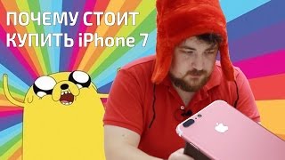 Почему стоит купить Айфон 7 и когда он выйдет в России