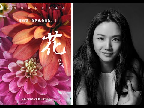 Nature Is Speaking: Tang Wei is Flower - 大自然在說話:湯唯聲演「花」| 保護國際基金會 (CI)
