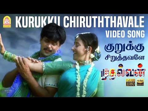 Kurukku Siruthavaley - HD Video Song | Mudhalvan | Arjun | Shankar | A.R. Rahman | Ayngaran