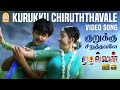 Kurukku Siruthavaley HD Video Song Mudhalvan Arjun Shankar A R Rahman Ayngaran