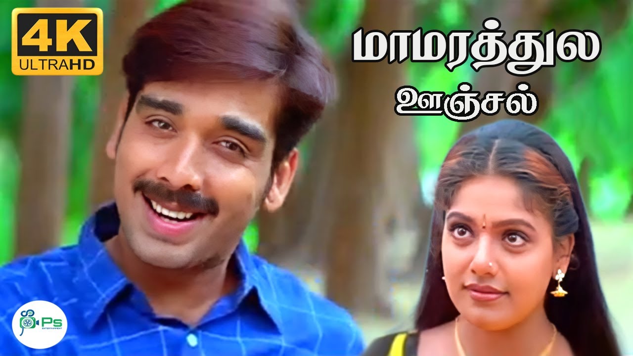 Mamarathula Oonjal Song Lyrics | Karisakattu Poove