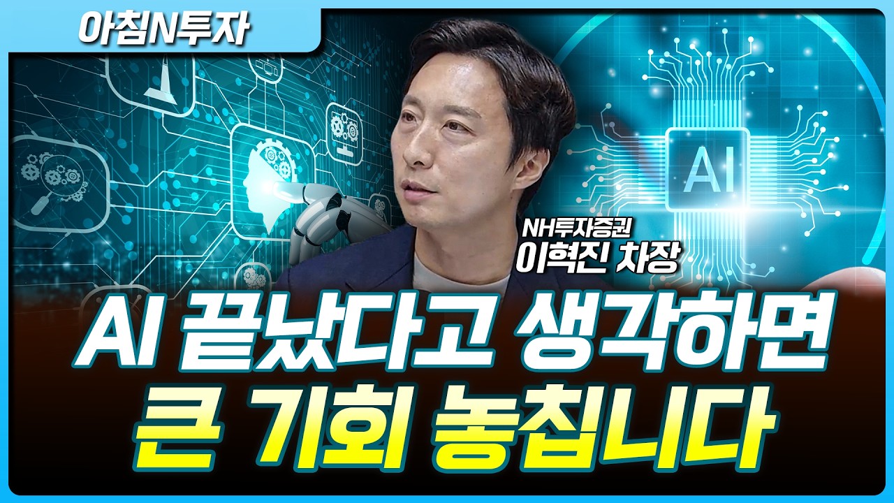 AI 전망 흔들려도 시장은 이렇게 움직입니다_26.06.26. | 이혁진, 여도은, 허재무 [아침N투자]