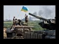 АТО - Песня украинских солдат 