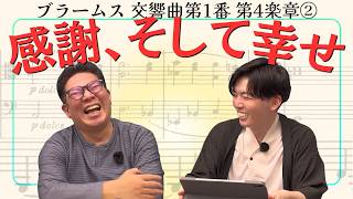 Download lagu [Brahms Symphony No. 1, 4th Movement] What We Reached [#ConductorAndOrchestraManager #19] mp3