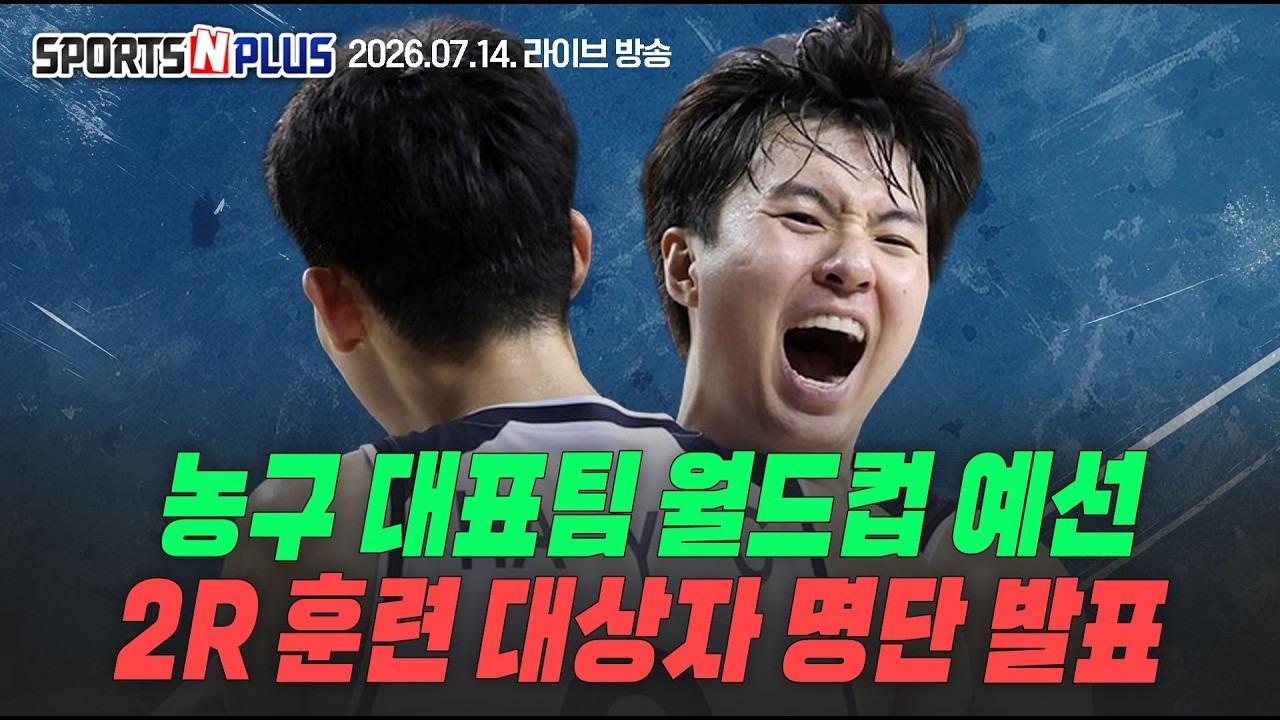 KBL 영입/방출 평가 | 이현중, 서머리그 첫 3점포 | 레너드, 트레이드 전면 중단| 2026.07.14. 라이브방송 Ep.452