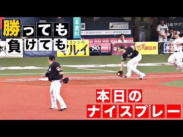 【勝っても】本日のナイスプレー【負けても】(2024年6月26日)
