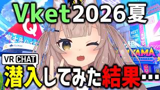 VRChatで「Vket2026夏」行ったら例のからあげドラゴン襲来したｗｗｗ