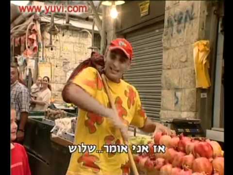 download lagu mp3 mp4 שירי יובל המבולבל, download lagu שירי יובל המבולבל gratis, unduh video klip שירי יובל המבולבל