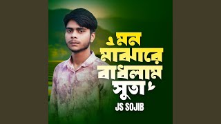 Download lagu Mon majhare badhlam shuta mp3 Download lagu Mon majhare badhlam shuta mp3