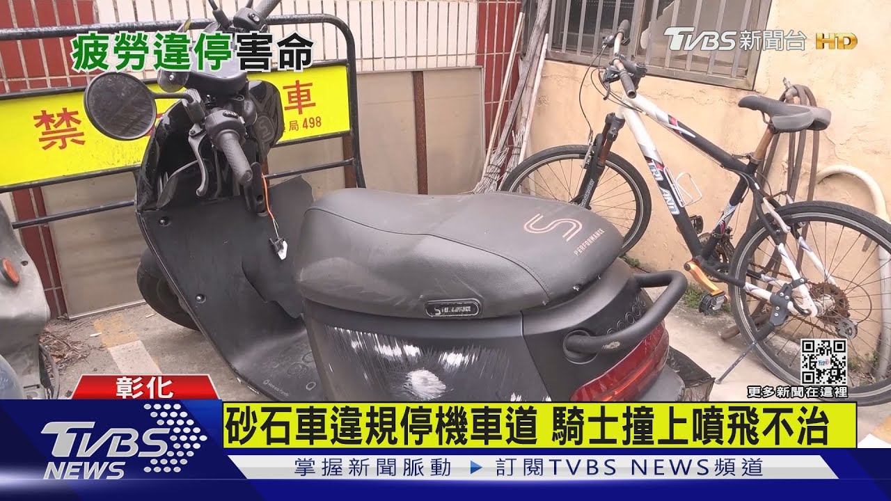 砂石車違規停機車道 騎士撞上噴飛不治