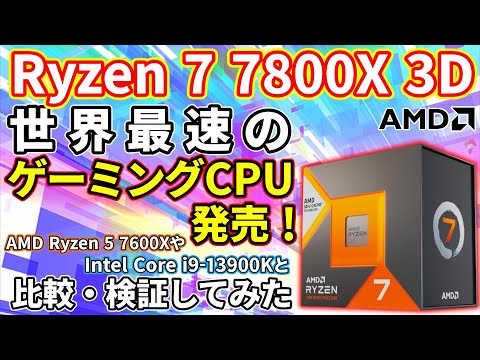 AMD Ryzen 7 7800X3D BOX 新品¥52,500 中古¥56,800 | 新品・中古 AMD Ryzen 7 7800X3D BOX 新品¥52,500 中古¥56,800 | 新品・中古