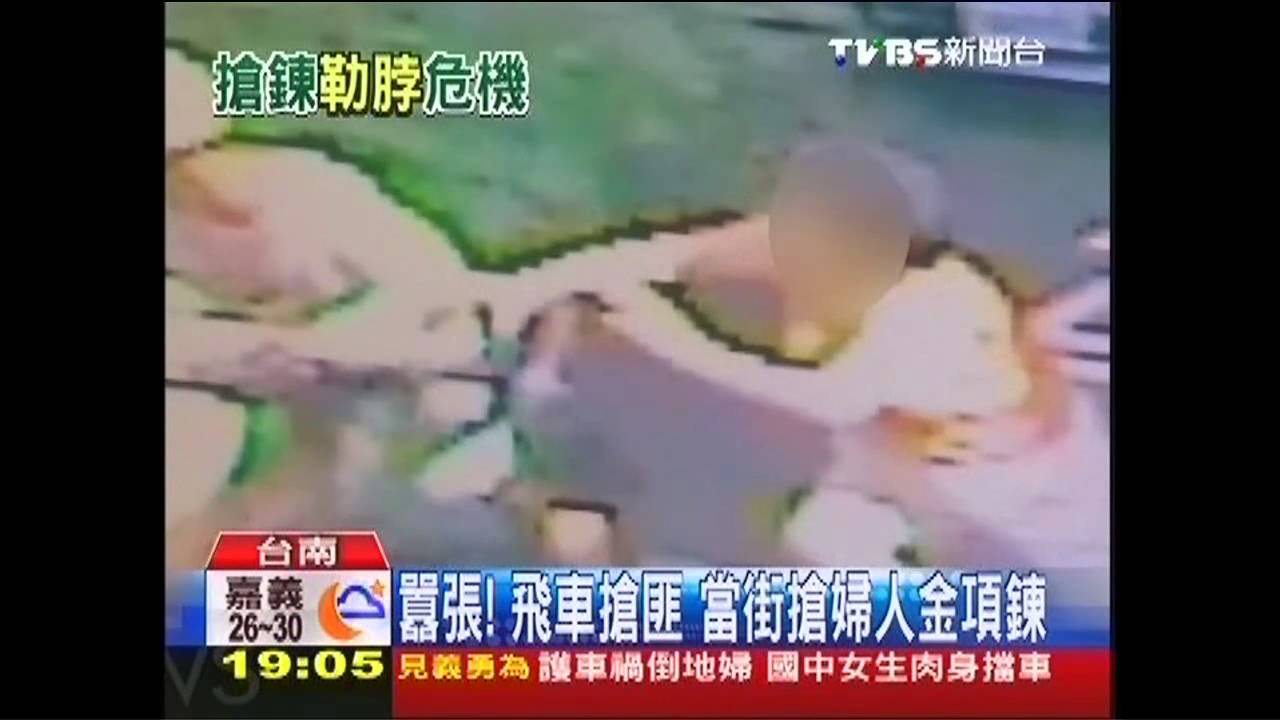 囂張!飛車搶匪 當街搶婦人金項鍊