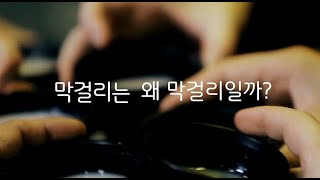 막걸리는 왜 막걸리일까 | 막걸리의 유래