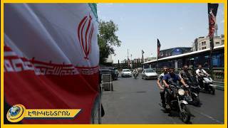 Եթե ԱՄՆ-ն նոր պայմաններ առաջադրի, մենք չենք վարանի հարվածել. Թեհրանը՝ Վաշինգտոնին