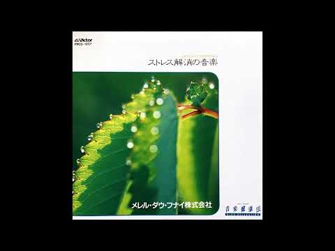 Kazuo Uehara (上原和夫 ): ストレス解消の音楽 (Bright Spring) (1990) [Full Album]
