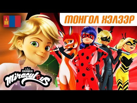 🐞 БААТРУУДЫН ӨДӨР 1 ХЭСЭГ – Бүрэн анги 🇲🇳 Монгол хэлээр | 2 бүлэг 24 анги | Хатагтай Цох ба Хар Муур